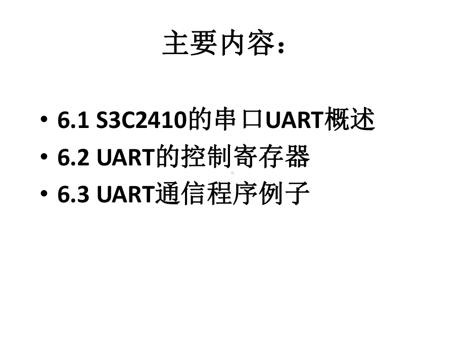 第六章-S3C2410的串口UART及编程要点课件.ppt_第2页