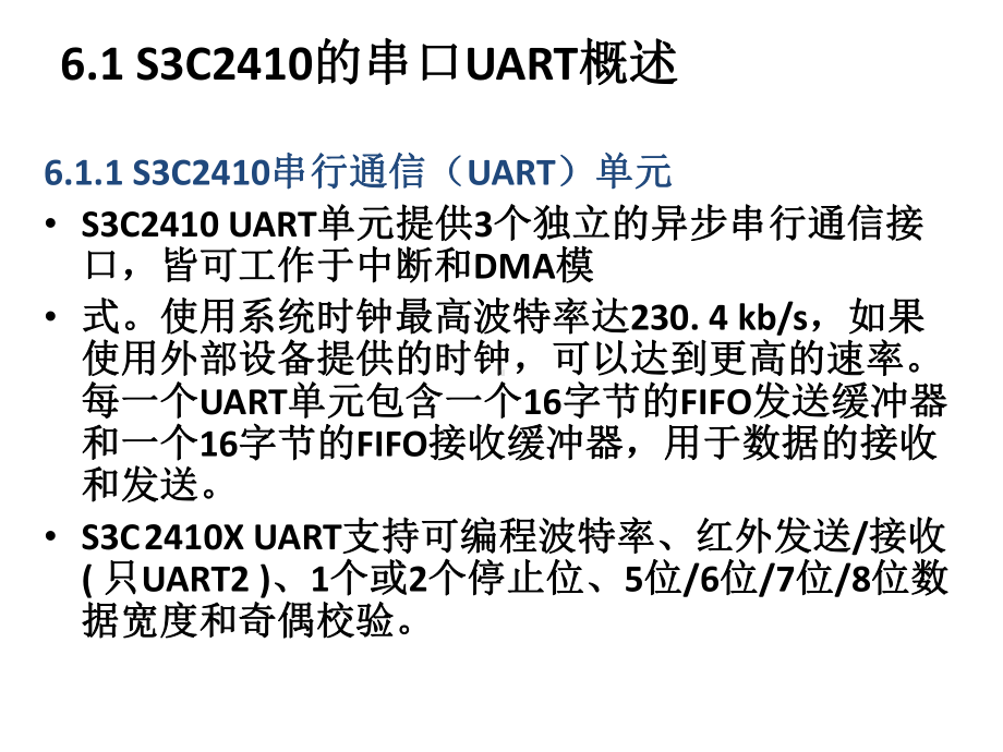 第六章-S3C2410的串口UART及编程要点课件.ppt_第3页