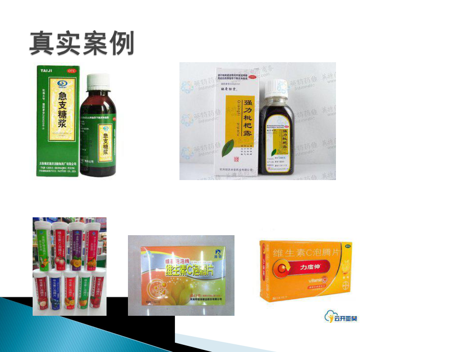 药品销售技巧培训课件.ppt_第2页