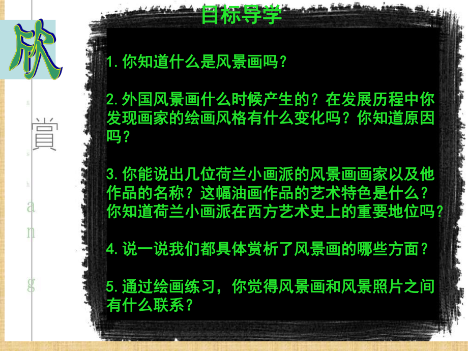 苏少版美术八上第九课《自然的定格-外国风景画》课件.ppt_第2页