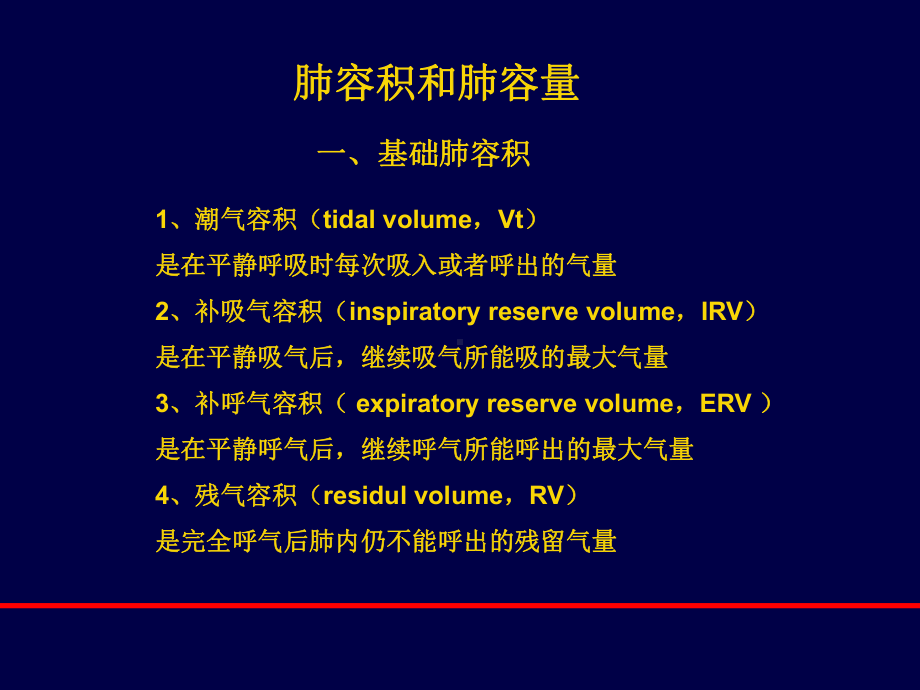 肺功能讲解课件.ppt_第3页