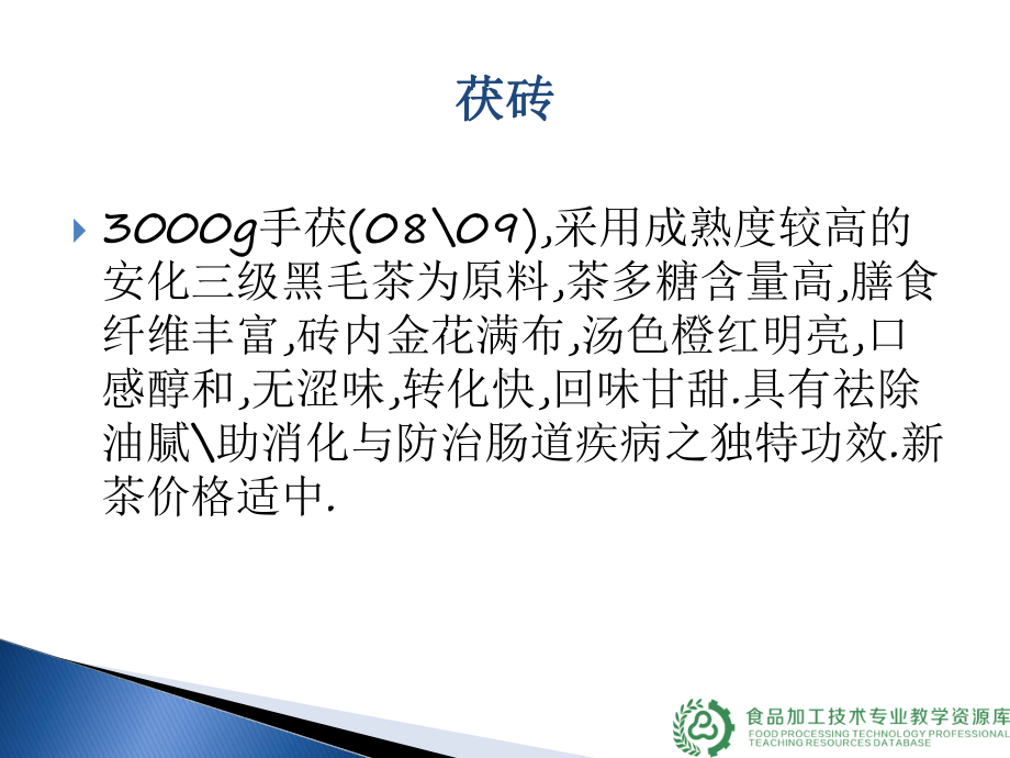 白沙溪黑茶产品介绍课件.ppt_第2页