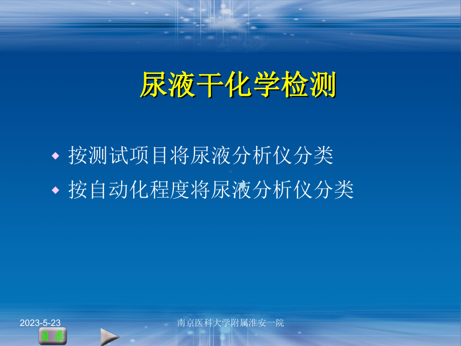 第47章尿液干化学检测课件.ppt_第2页