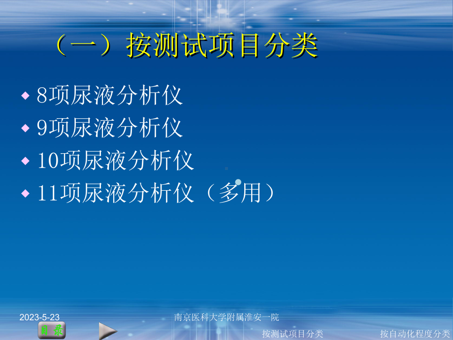 第47章尿液干化学检测课件.ppt_第3页