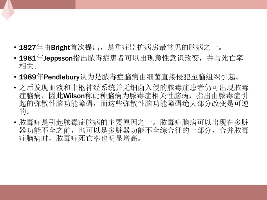 脓毒症脑病-课件.ppt_第3页