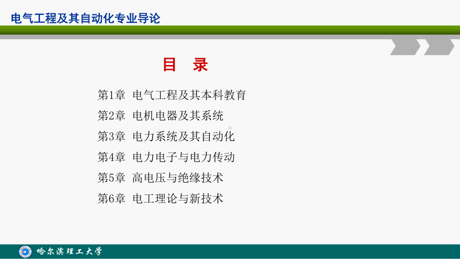 电气工程及其自动化专业导论第4章[]课件.pptx_第2页