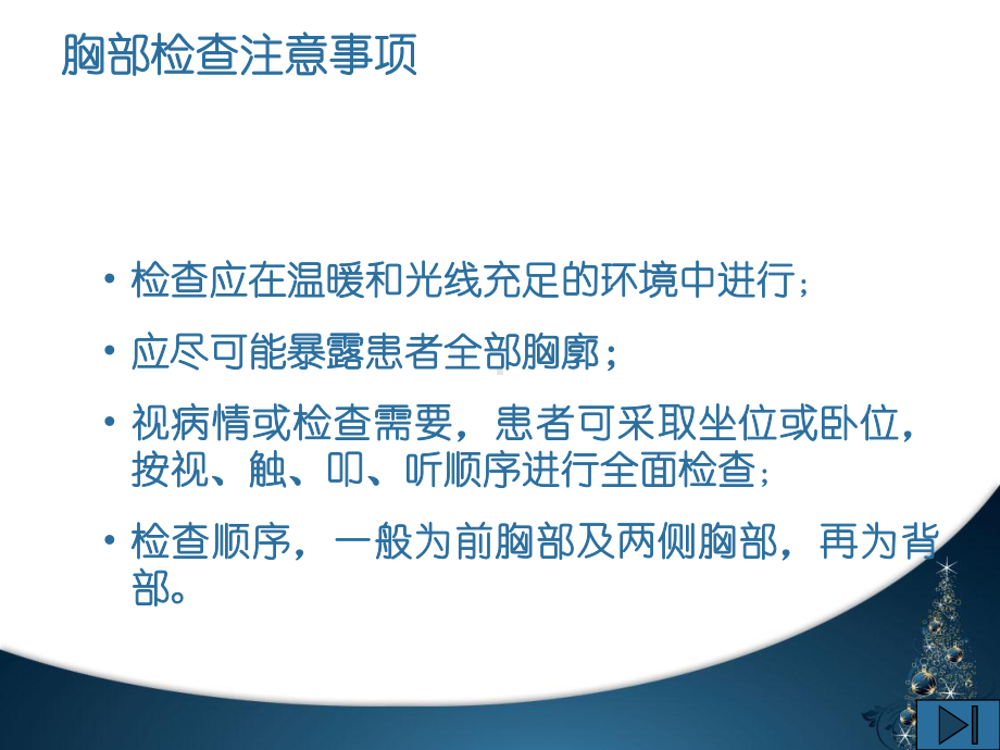 胸外科护理查体-课件.ppt_第3页