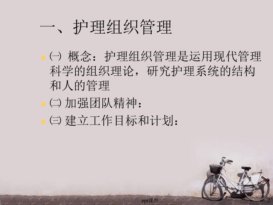 病区护理管理-课件.ppt_第2页