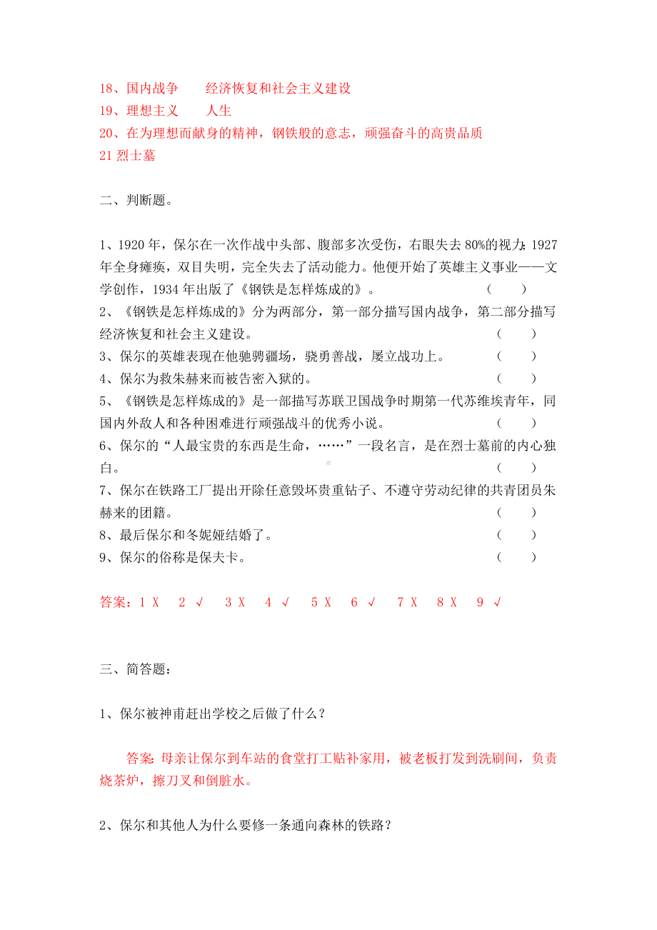 八下语文名著知识《钢铁是怎样炼成的》必背知识点集锦含答案.docx_第3页