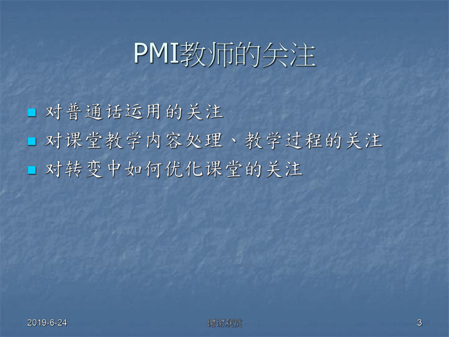 研习报告撰写说明-交流观摩的准备课件.pptx_第3页