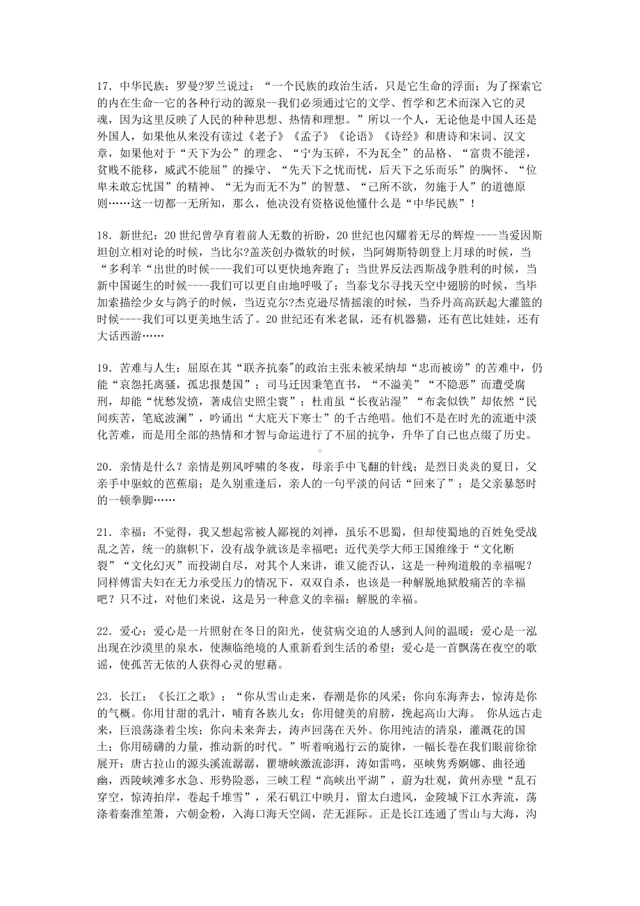 高考满分作文之优美语句.docx_第3页