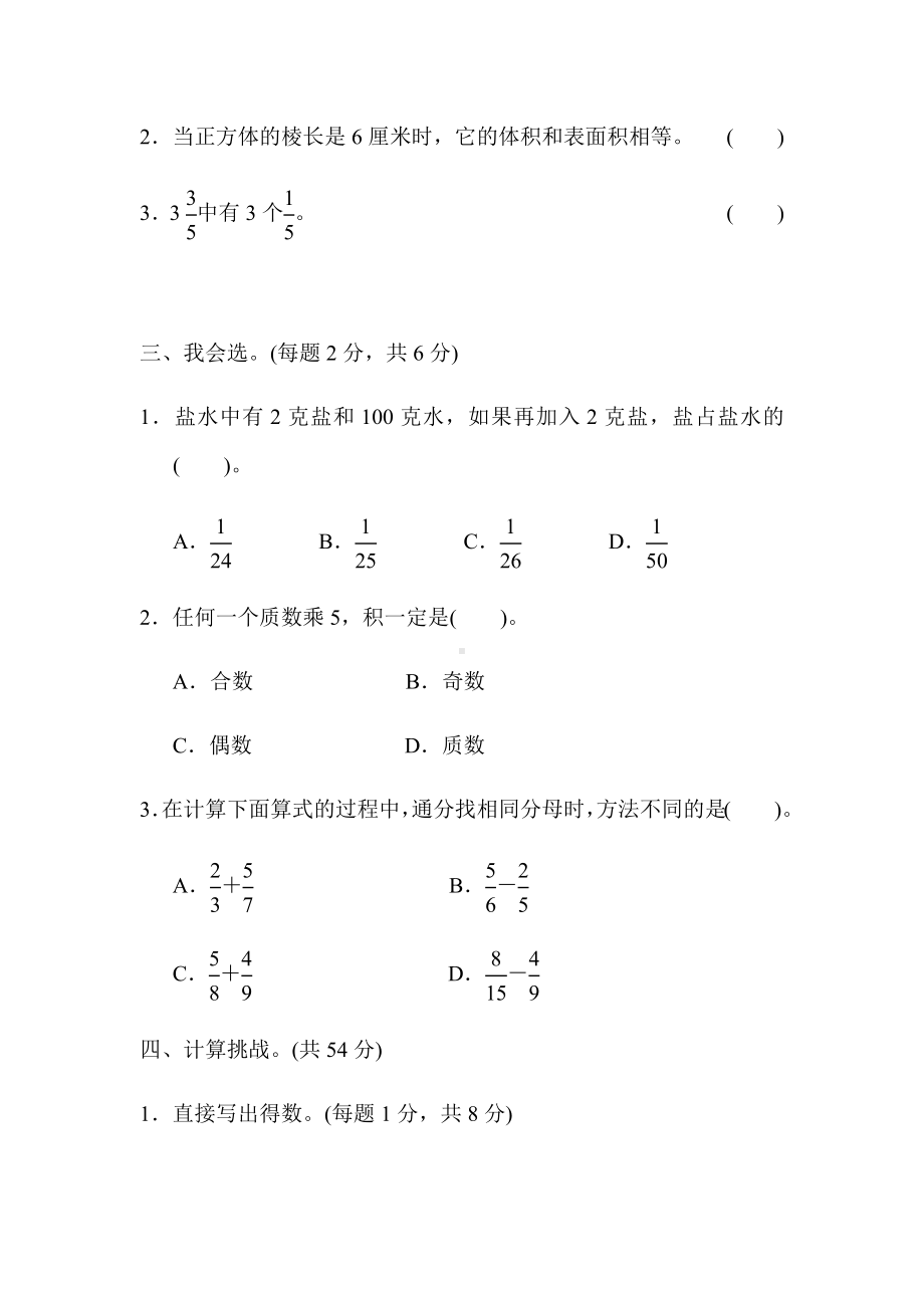 最新人教版五年级下册数学方法技能提升卷1-计算的挑战.docx_第2页