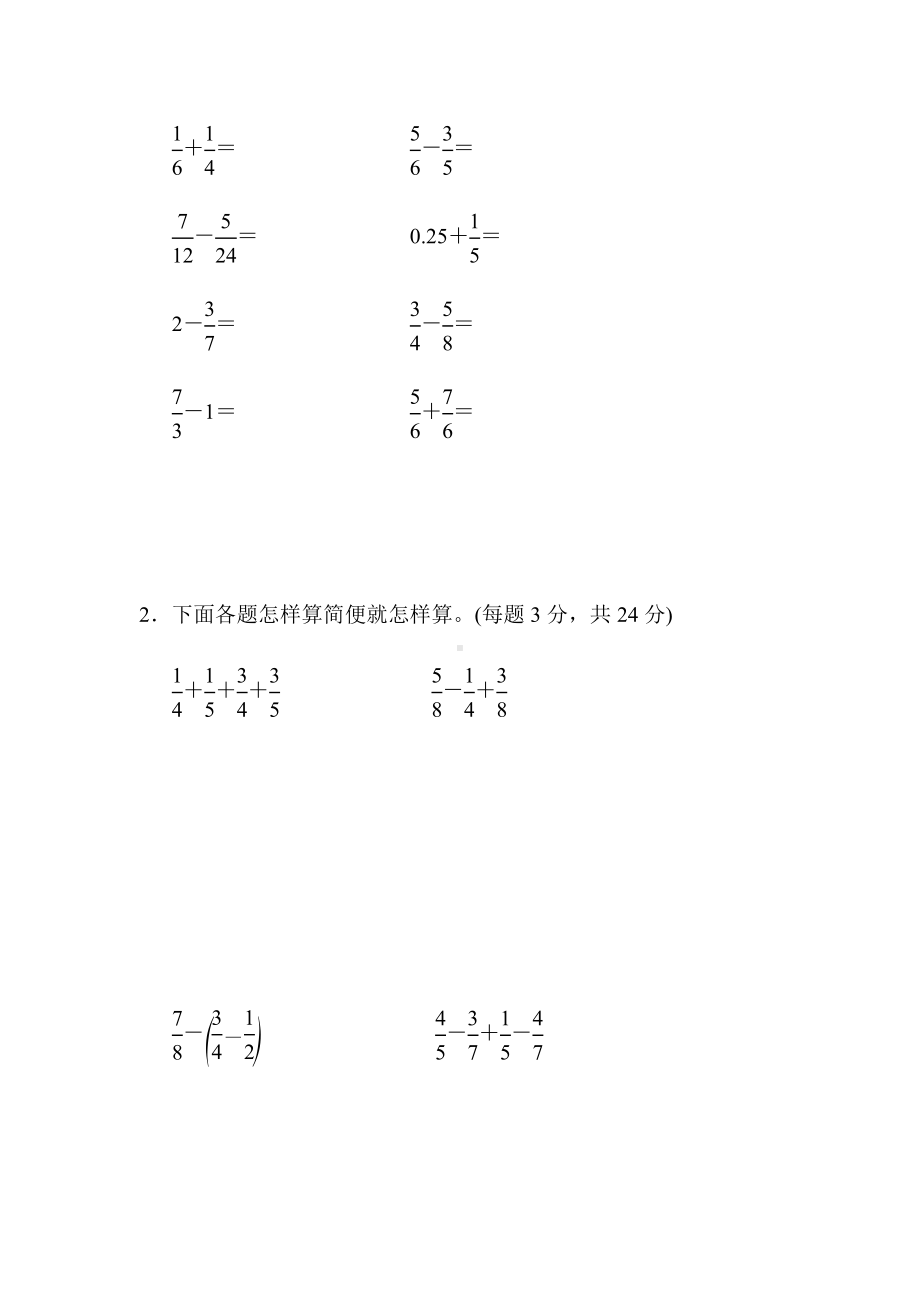 最新人教版五年级下册数学方法技能提升卷1-计算的挑战.docx_第3页