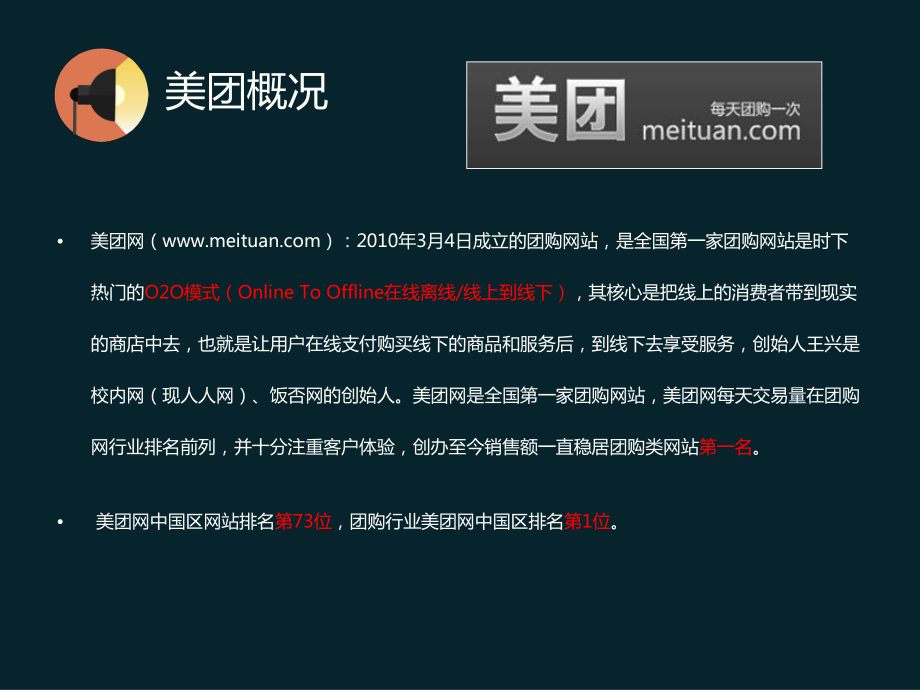美团分析报告(APP)课件.ppt_第3页