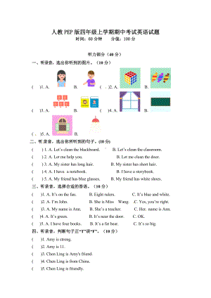 最新人教PEP版四年级上册英语《期中检测试题》附答案解析.docx