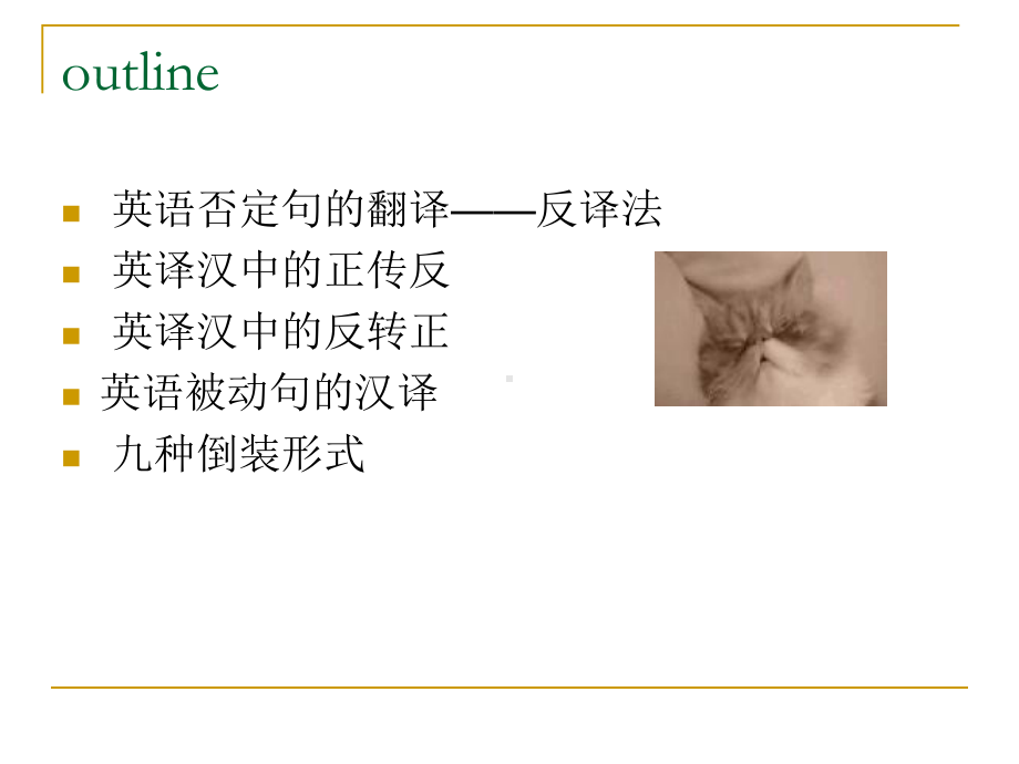 英语特殊句型的翻译课件.ppt_第2页