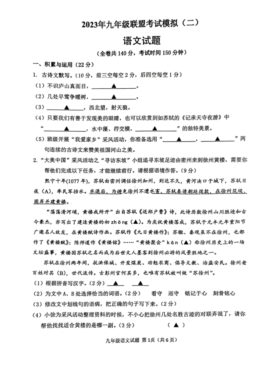 江苏省徐州市2023届中考二模语文试卷+答案.pdf_第1页