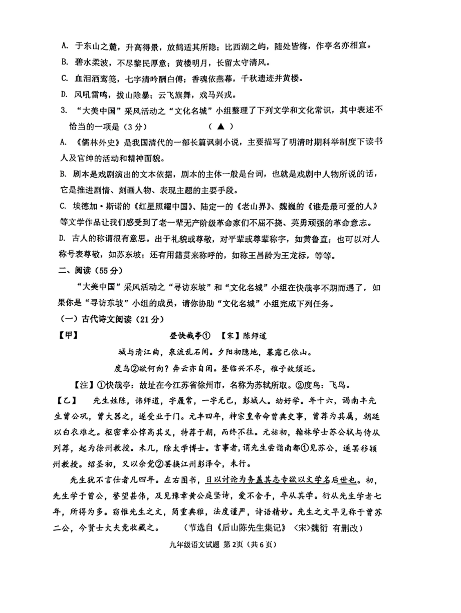 江苏省徐州市2023届中考二模语文试卷+答案.pdf_第2页