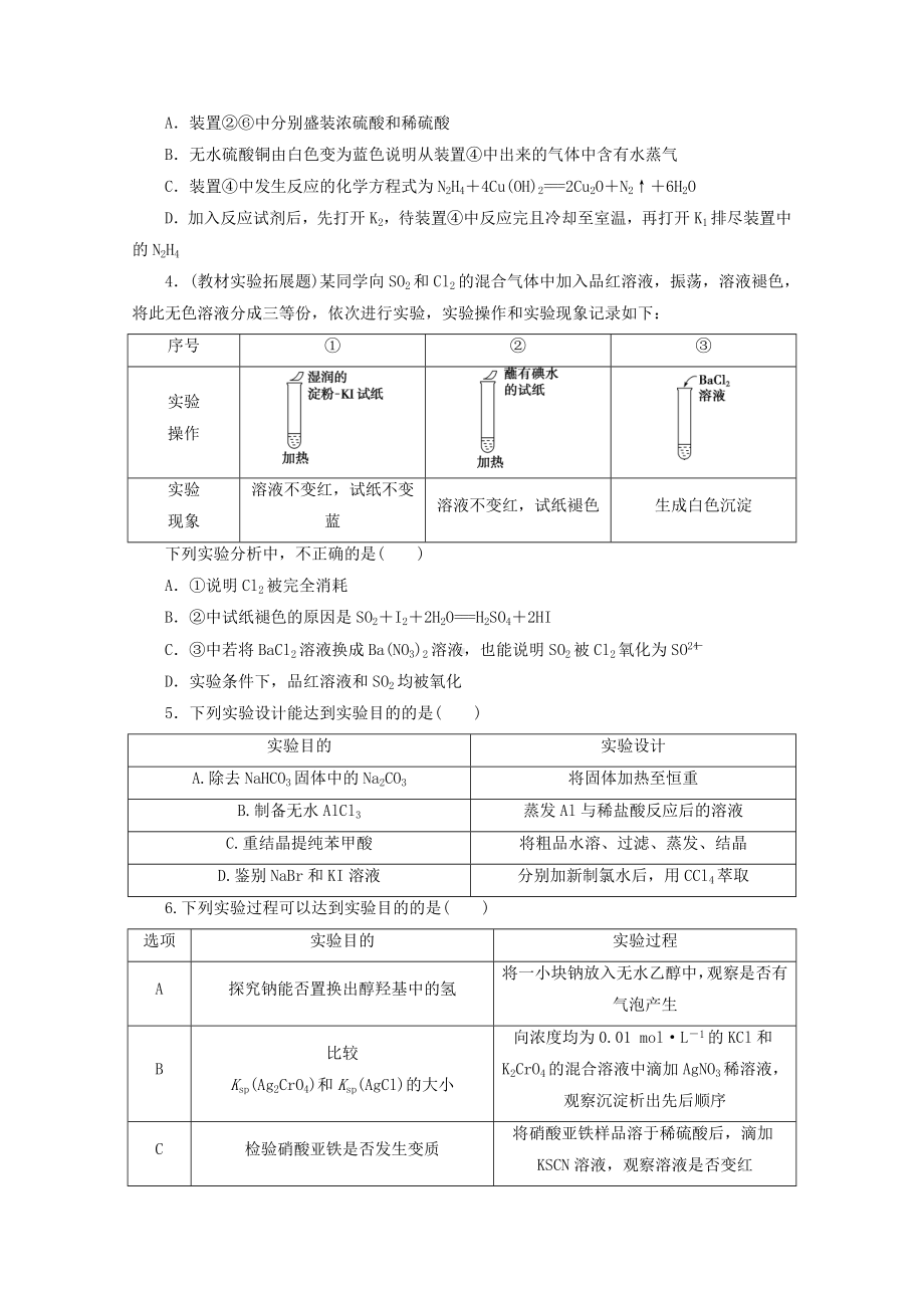 新高考化学三轮复习-选择题精准练(五)化学实验基础(含解析).doc_第2页