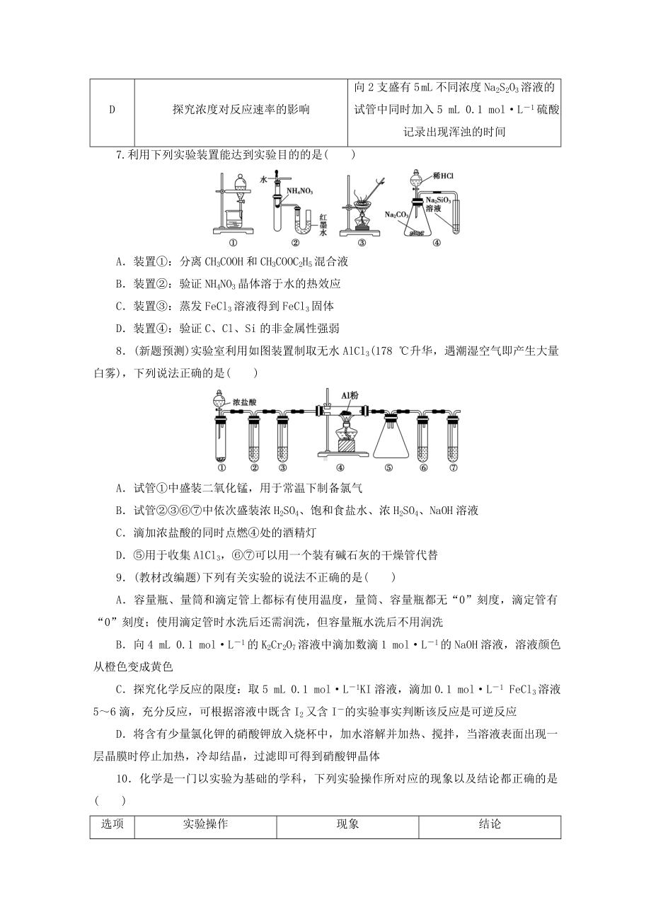 新高考化学三轮复习-选择题精准练(五)化学实验基础(含解析).doc_第3页