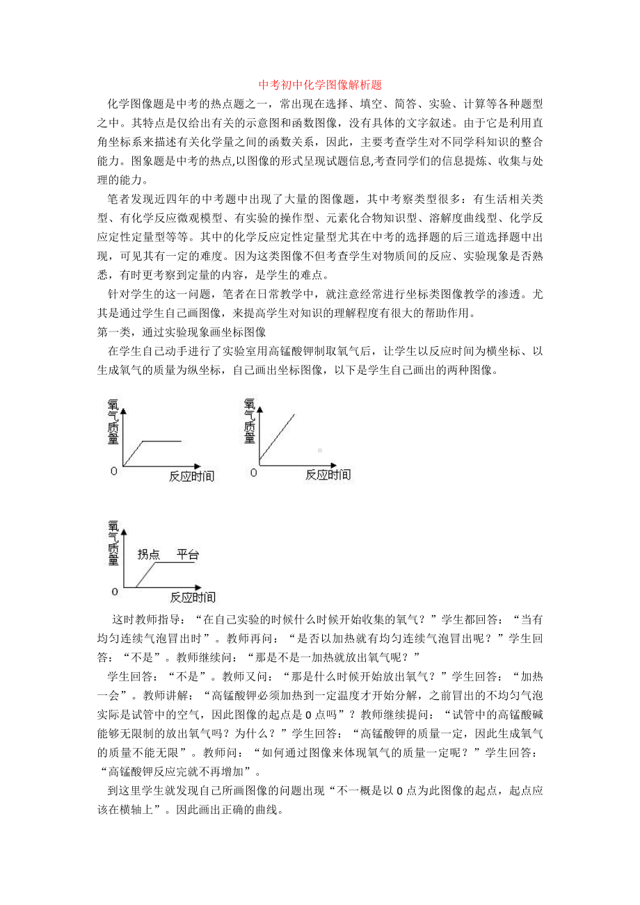 最新中考初中化学图像解析题.doc_第1页