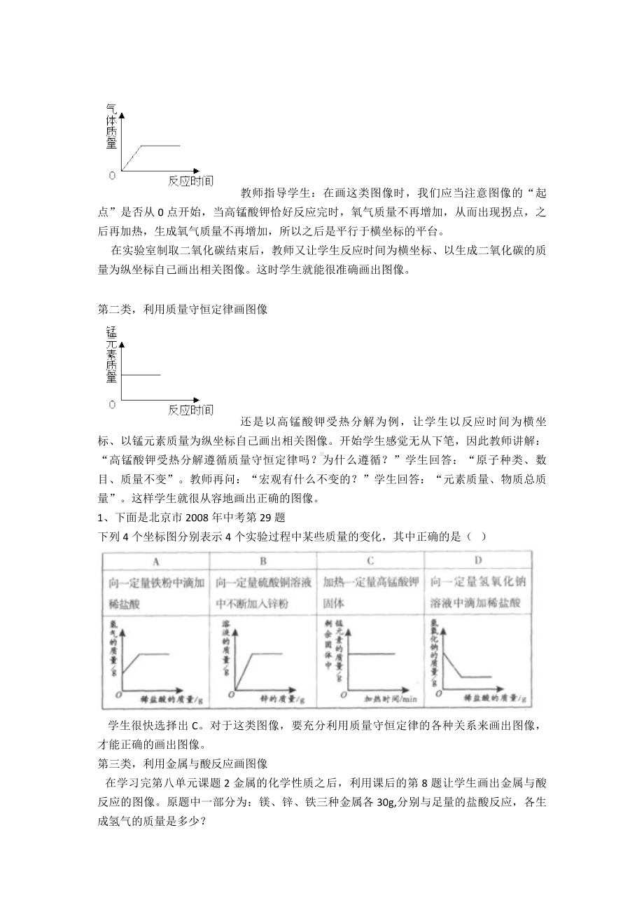 最新中考初中化学图像解析题.doc_第2页