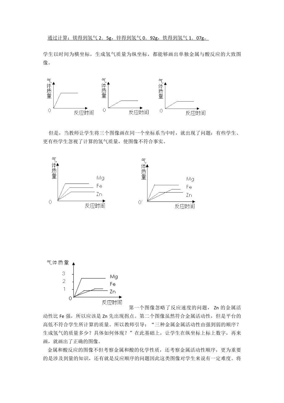 最新中考初中化学图像解析题.doc_第3页