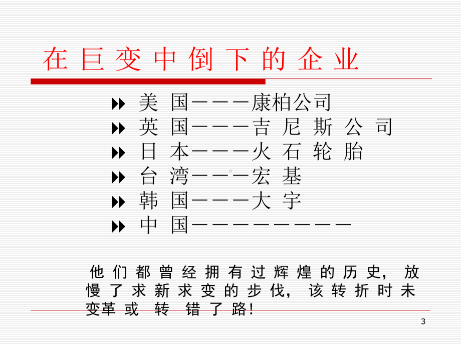 组织变革(最终版)方案.ppt_第3页