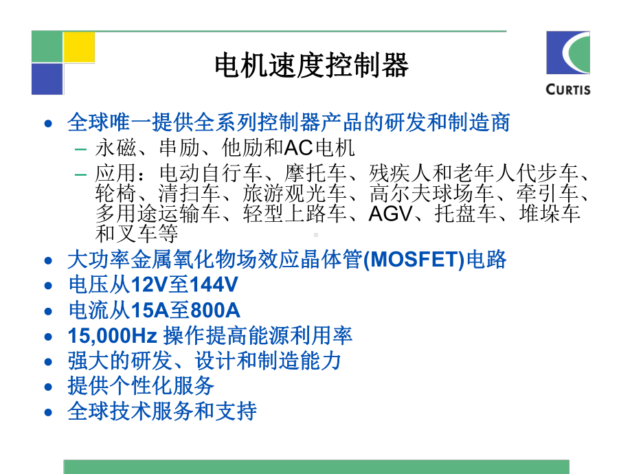 科蒂斯电动叉车的项目Controller-课件.ppt_第1页