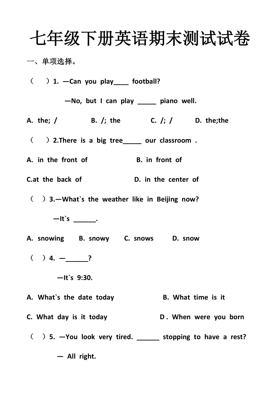 最新人教版七年级下册英语期末测试试题以及答案(2套题).docx_第1页