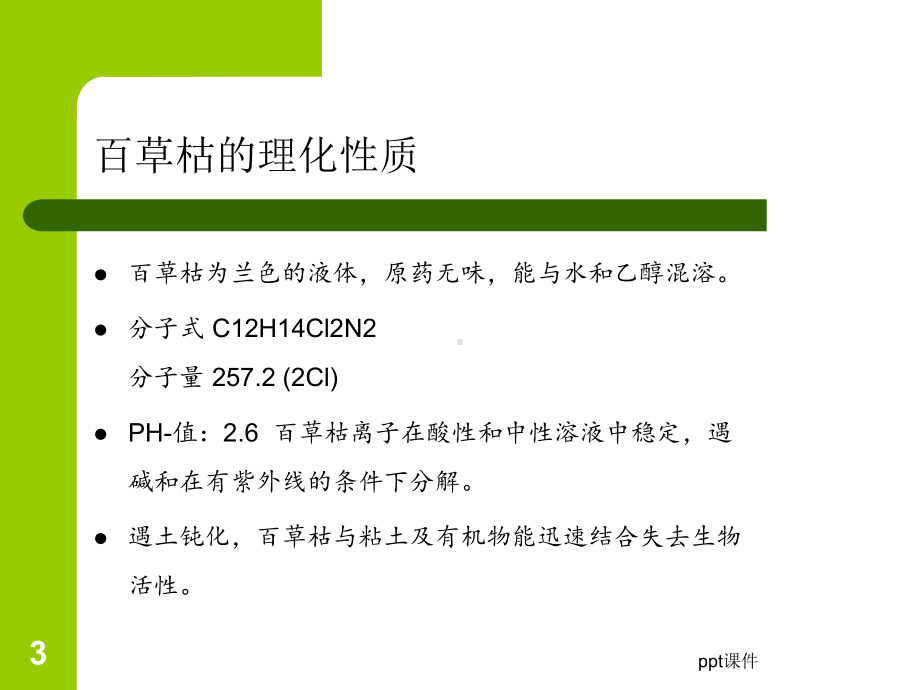 百草枯中毒的急救护理-课件.ppt_第3页