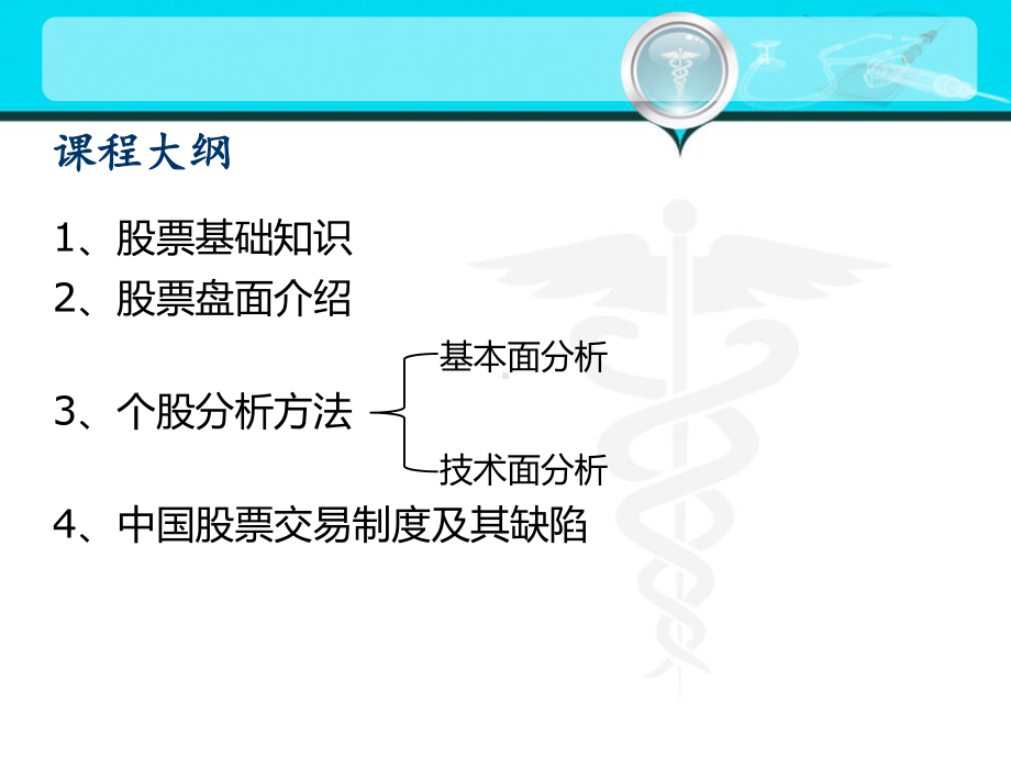 股票基础知识入门篇-课件.ppt_第2页