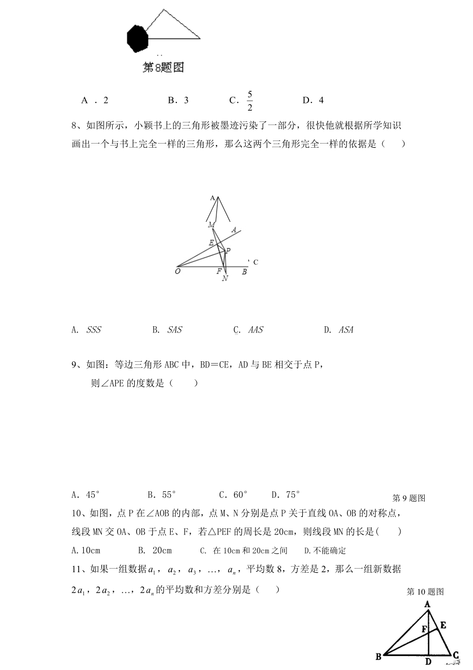 新青岛版八年级数学上册期末试题.doc_第2页