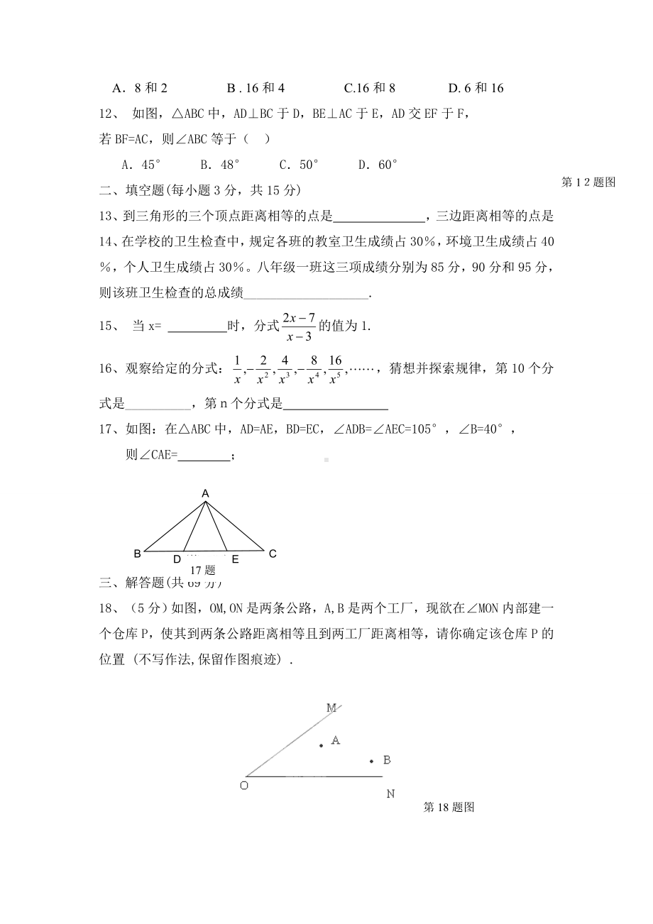 新青岛版八年级数学上册期末试题.doc_第3页