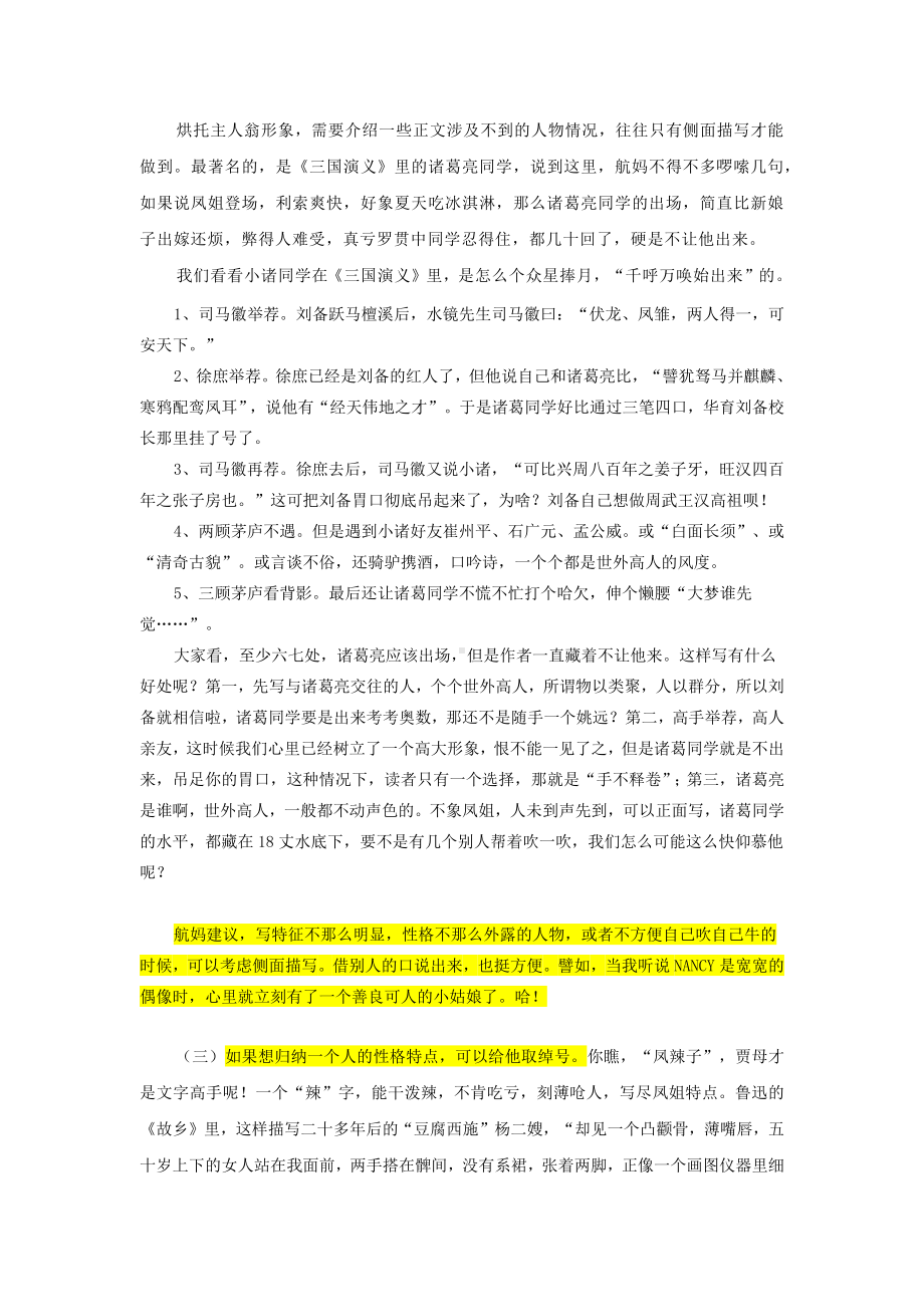 2023年小升初六年级下册语文讲义-小升初作文指导：第五讲怎么写人（一）全国通用.docx_第3页