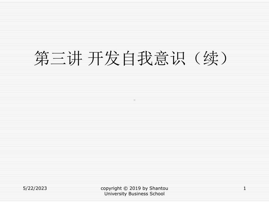 管理技能及方法课件.ppt_第1页