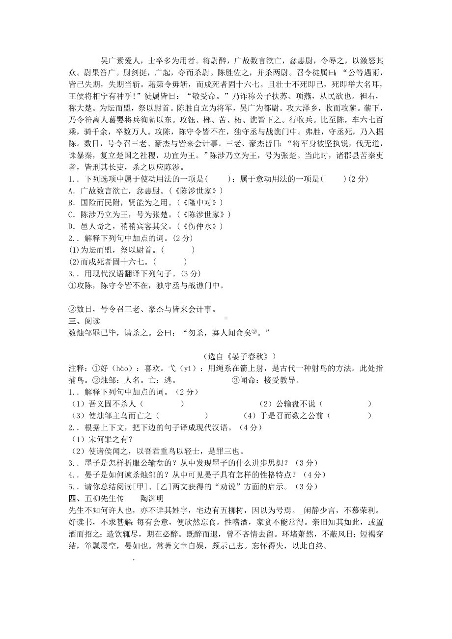 最新中考语文复习文言文阅读训练试题17新人教版.doc_第2页