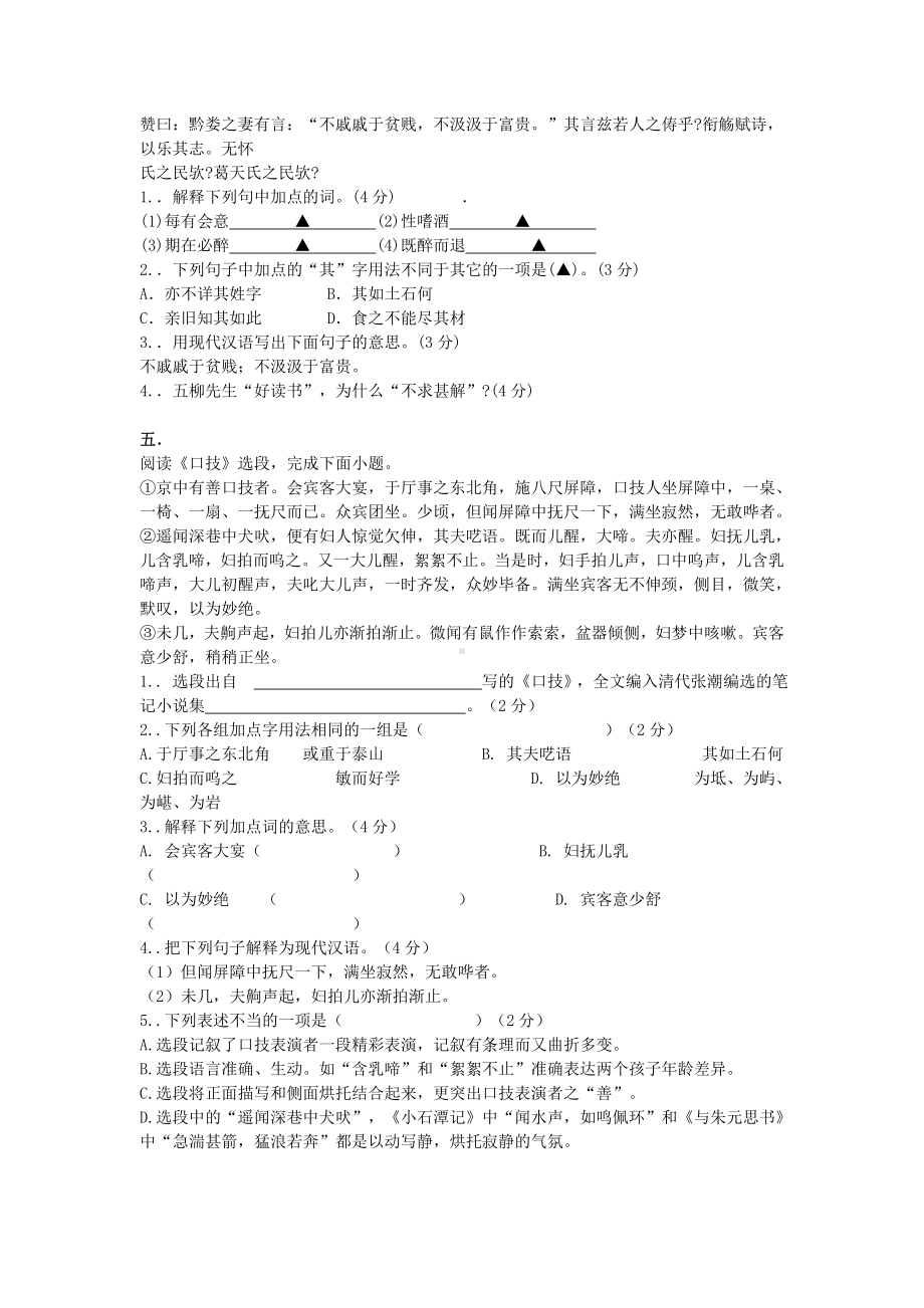 最新中考语文复习文言文阅读训练试题17新人教版.doc_第3页