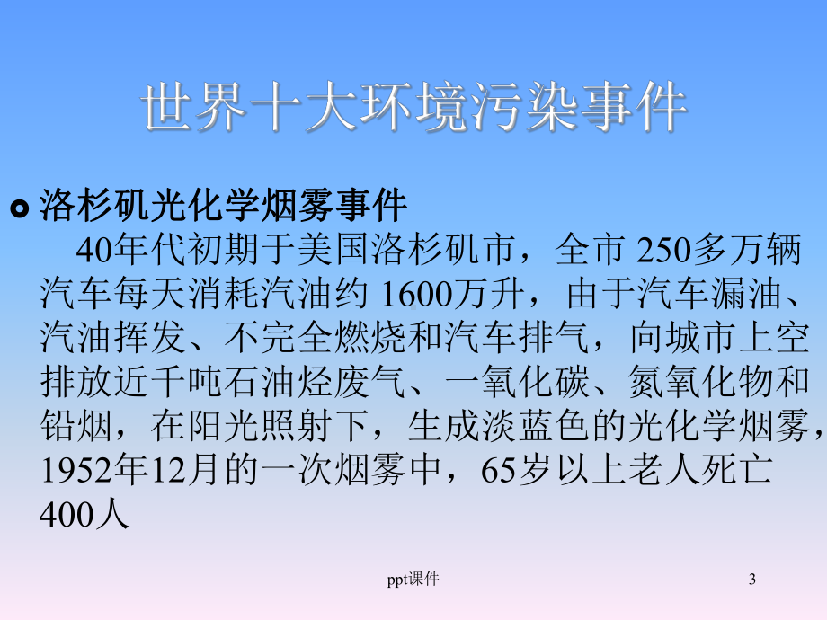 绿色化学与清洁生产-课件.ppt_第3页