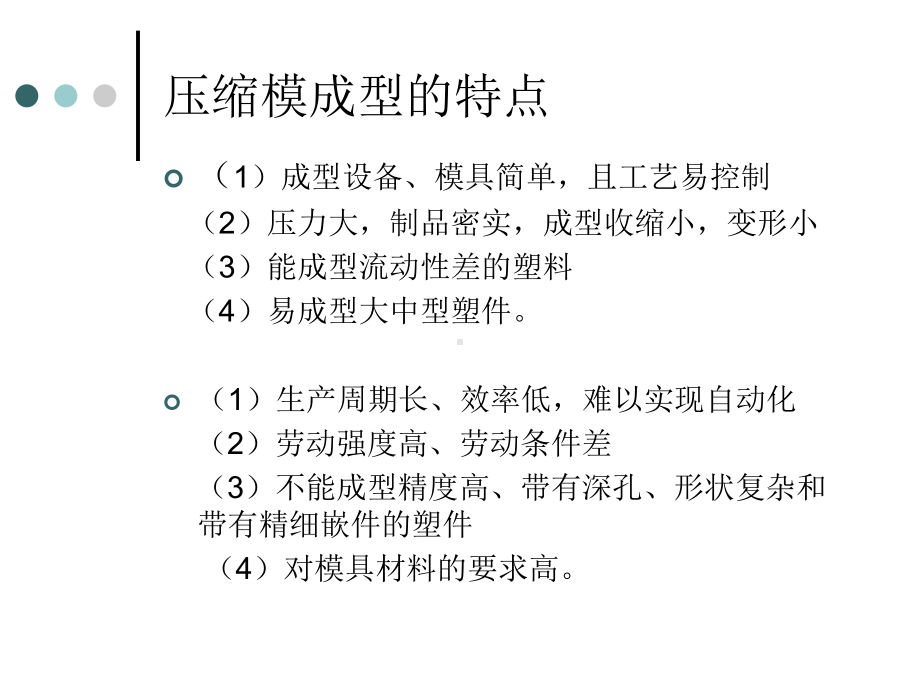 第六章-压缩模设计课件.ppt_第3页