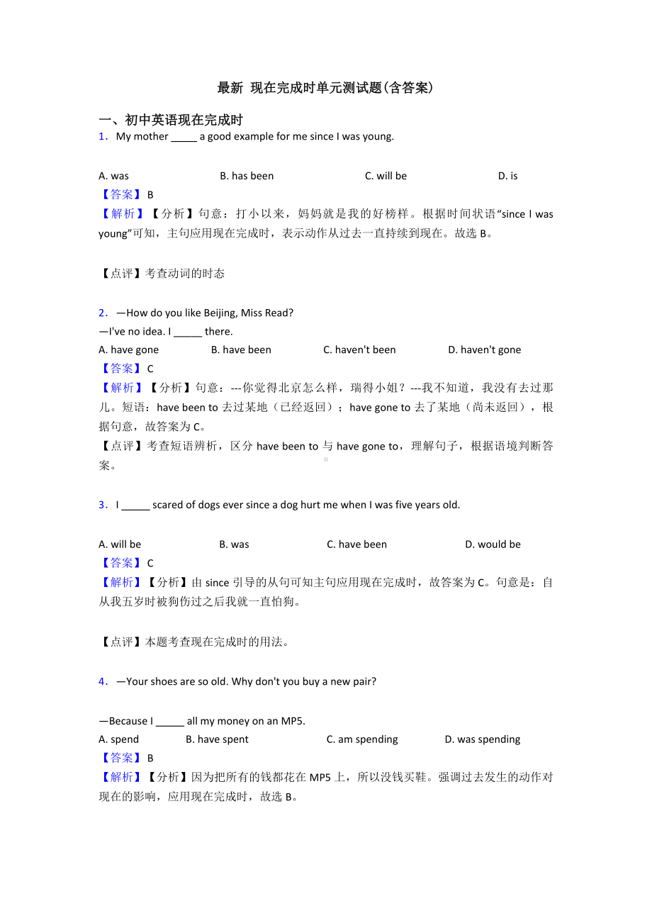 最新-现在完成时单元测试题(含答案).doc_第1页