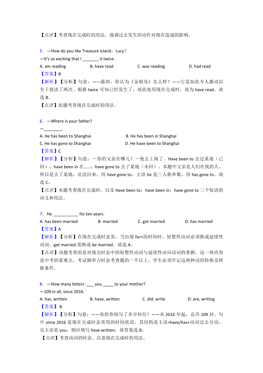 最新-现在完成时单元测试题(含答案).doc_第2页