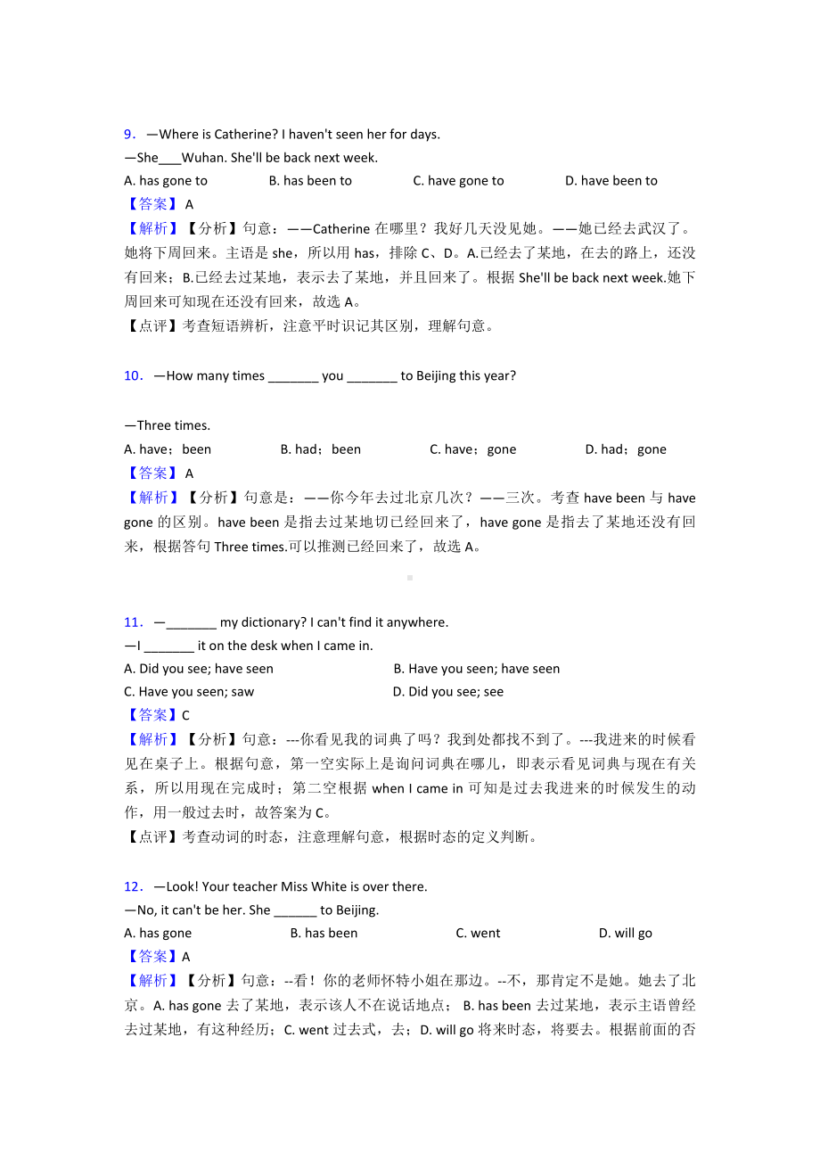 最新-现在完成时单元测试题(含答案).doc_第3页