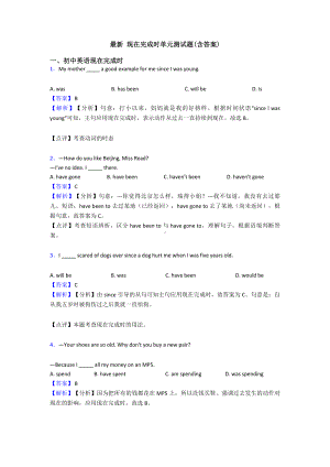 最新-现在完成时单元测试题(含答案).doc