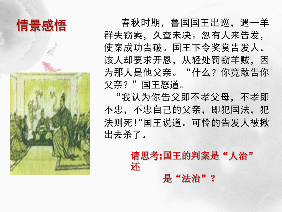 第七章-树立法治观念-尊重法律权威课件.ppt_第2页