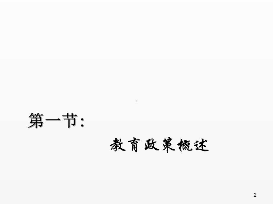 《现代教育学》课件第十章.ppt_第2页