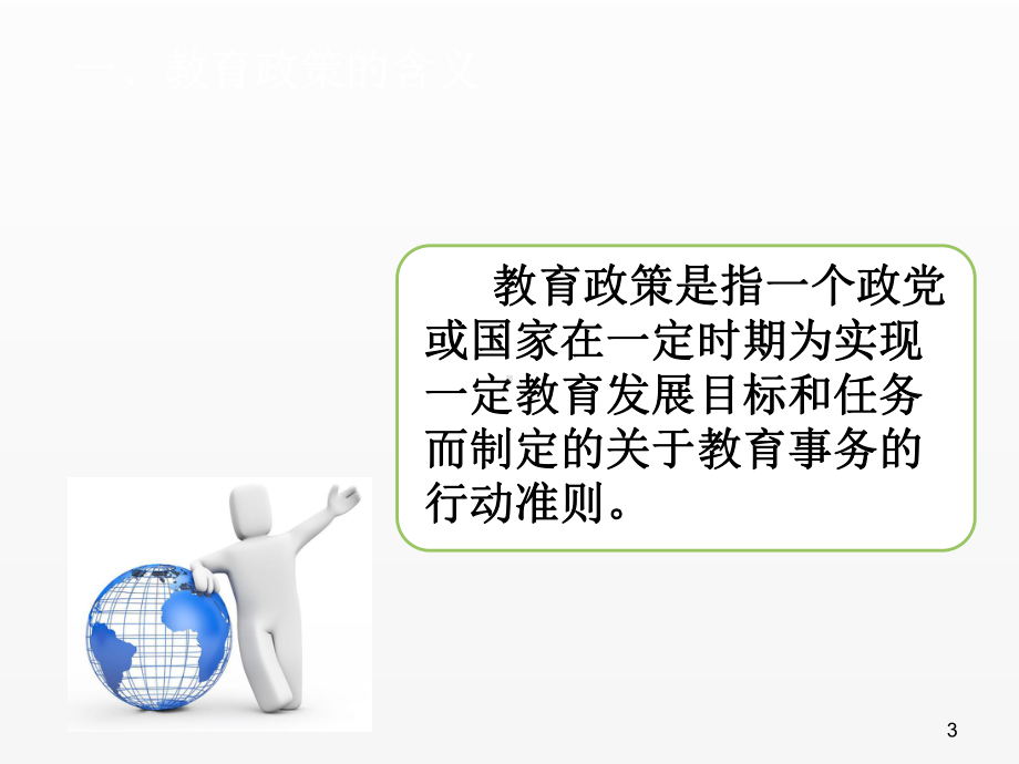 《现代教育学》课件第十章.ppt_第3页