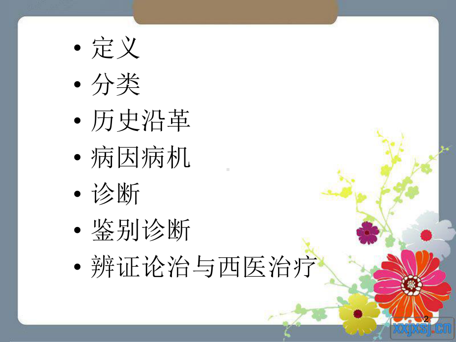 痛经教学讲解课件.ppt_第2页