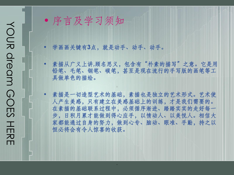 素描基本理论知识课件.ppt_第2页