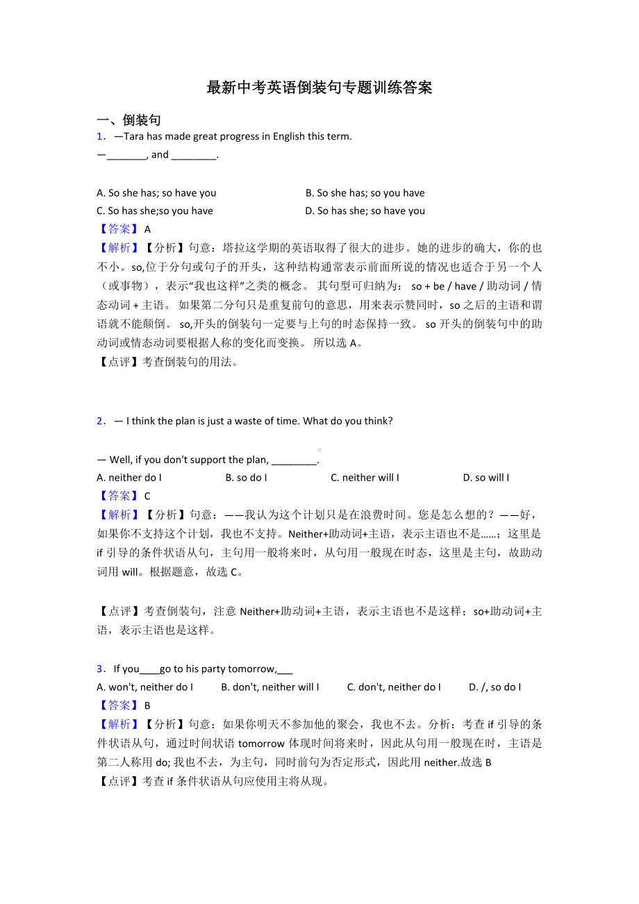 最新中考英语倒装句专题训练答案.doc_第1页